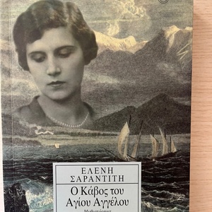Ο Κάβος του Αγίου Αγγέλου, Μυθιστόρημα