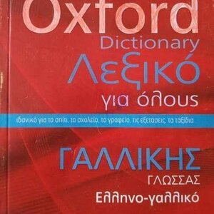 Λεξικό συνωνύμων-αντωνύμων της νέας ελληνικής γλώσσας, Λεξιλογικός