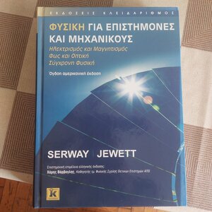 Φυσική για επιστήμονες και μηχανικούς, Mechanics, Oscillations and mechanical waves, thermodynamics, relativity