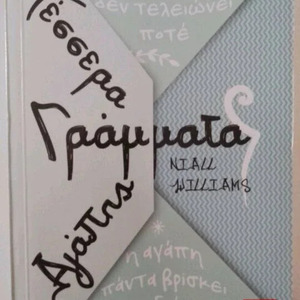 Τέσσερα Γράμματα Αγάπης 9789601434704