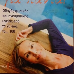 Ζωντάνια για πάντα!, Οδηγός φυσικής και πνευματικής υγείας από τα 20 έως τα... 100
