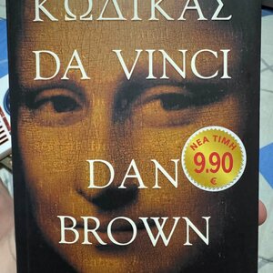 Κώδικας Da Vinci