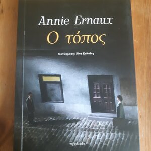 Ο Τόπος