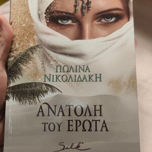 Ανατολη του Ερωτα