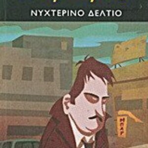 Νυχτερινό Δελτίο