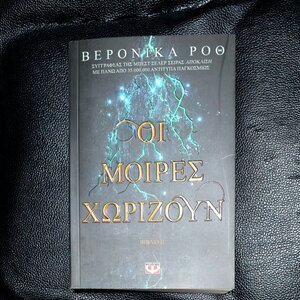 Χαραξε το Σημαδι 2 - οι Μοιρεσ Χωριζουν