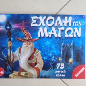 Επιτραπέζιο Παιχνίδι Η Σχολή των Μάγων για 1 Παίκτη 8+ Ετών 036 Remoundo