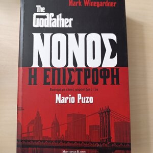 Νονός: η Επιστροφή