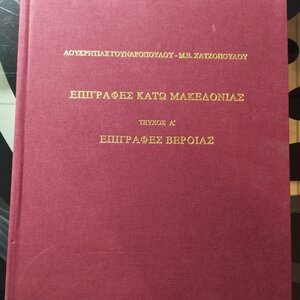 Επιγραφές Κάτω Μακεδονίας, Μεταξύ του Βερμίου όρους και του Αξιού ποταμού: Επιγραφές Βέροιας