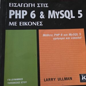 Εισαγωγή στις PHP 6 & MYSQL 5, Με εικόνες: Μάθετε PHP 6 και MYSQL 5 γρήγορα και εύκολα