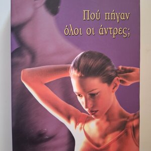 Πού Πήγαν Όλοι οι Άντρες;, Μυθιστόρημα