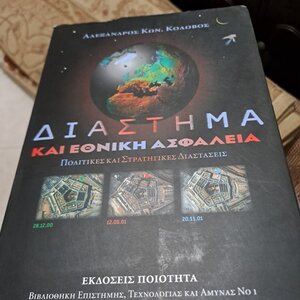 Διάστημα και εθνική ασφάλεια, Πολιτικές και στρατηγικές διαστάσεις