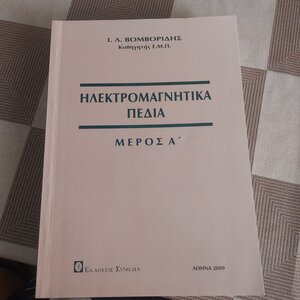 Ηλεκτρομαγνητικά πεδία