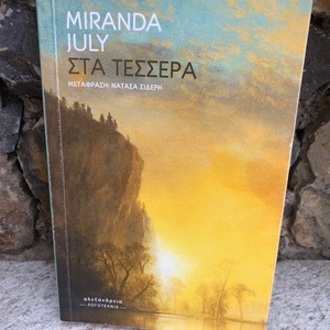 Στα Τέσσερα