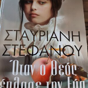 Όταν ο Θεός Έπλασε την εύα 9789601431864