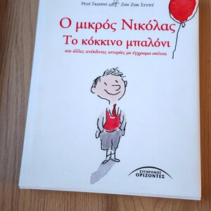 Ο Μικρός Νικόλας, Το Κόκκινο Μπαλόνι