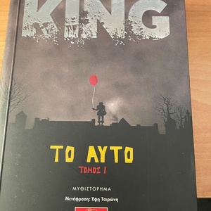 Το Αυτό, Τόμος i