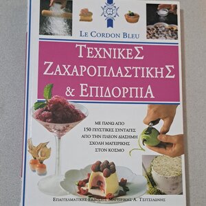 Τεχνικές ζαχαροπλαστικής και επιδόρπια, With over 150 delicious recipes from the world's most famous cooking school