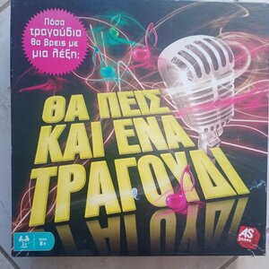 Επιτραπέζιο Παιχνίδι Θα Πεις Κι Ένα Τραγούδι για 2+ Παίκτες 8+ Ετών 1040-20149 AS