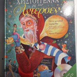 Χριστούγεννα με τον Άντερσεν, Πέντε μοναδικά παραμύθια