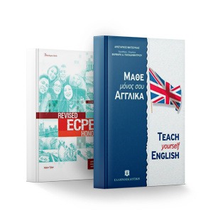 Βιβλία Εκμάθησης Αγγλικών