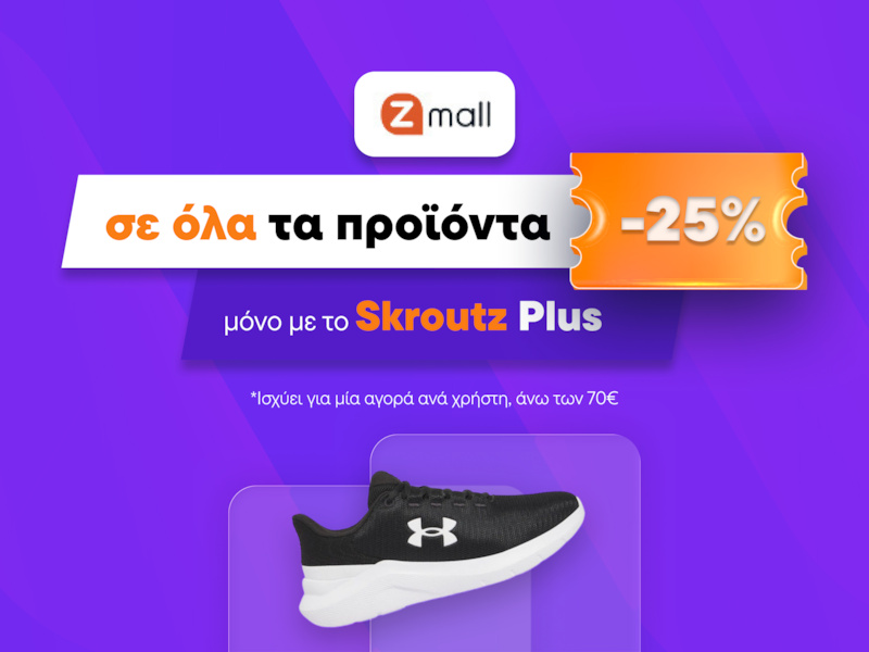 -25% στο καλάθι σου 