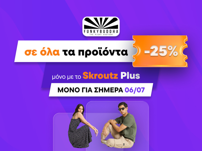 -25% στο καλάθι σου