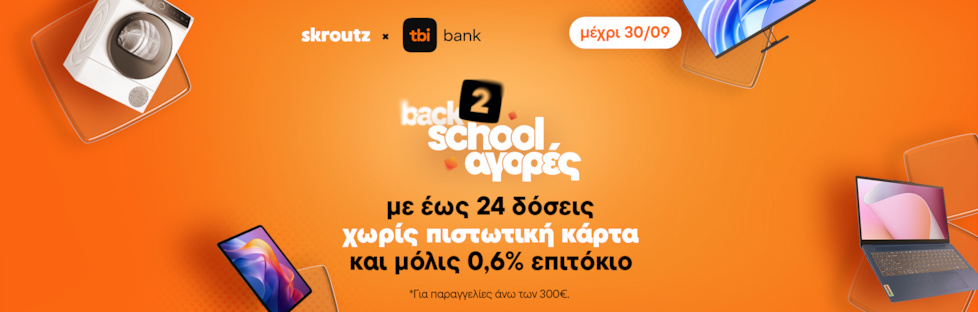 Back to School με 0,6% επιτόκιο! 