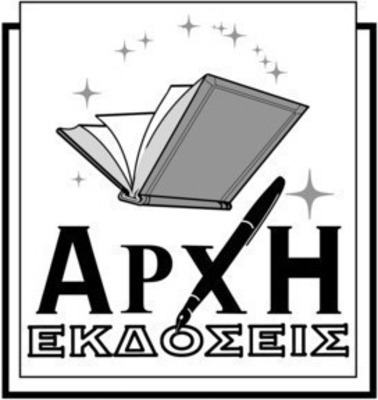 Εκδόσεις Αρχή