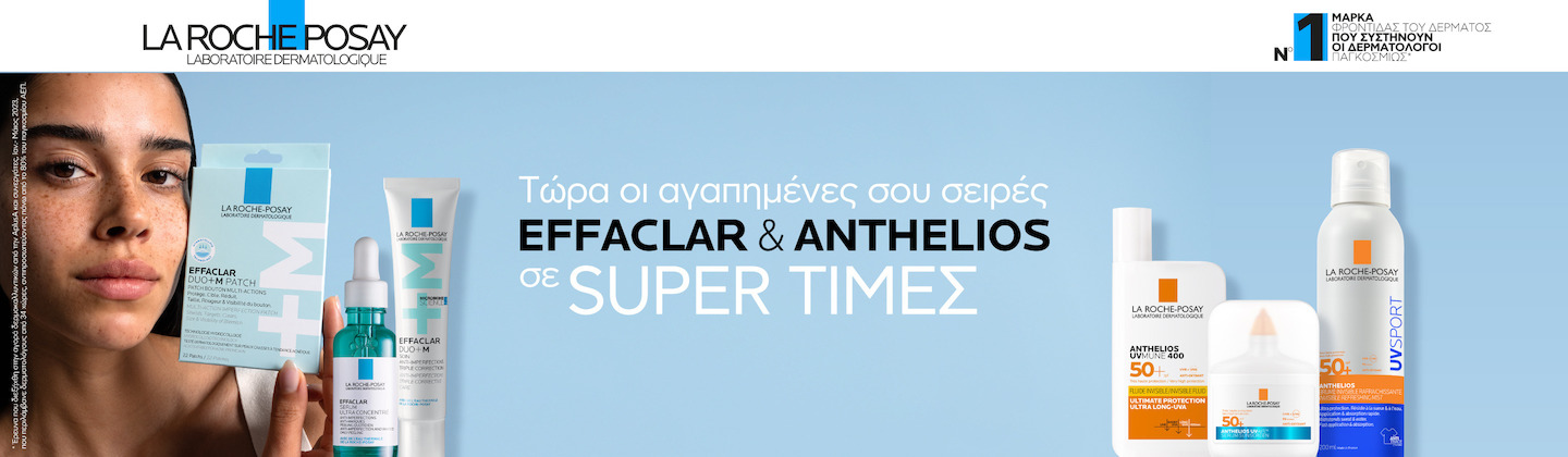 Υγεία - Ομορφιά, Supermarket