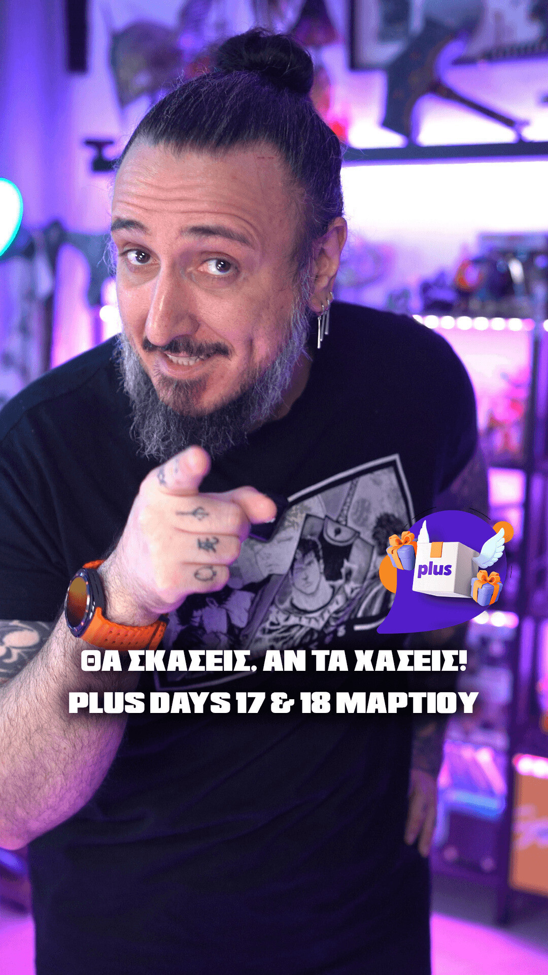 Skroutz Plus Days on March 17 & 18