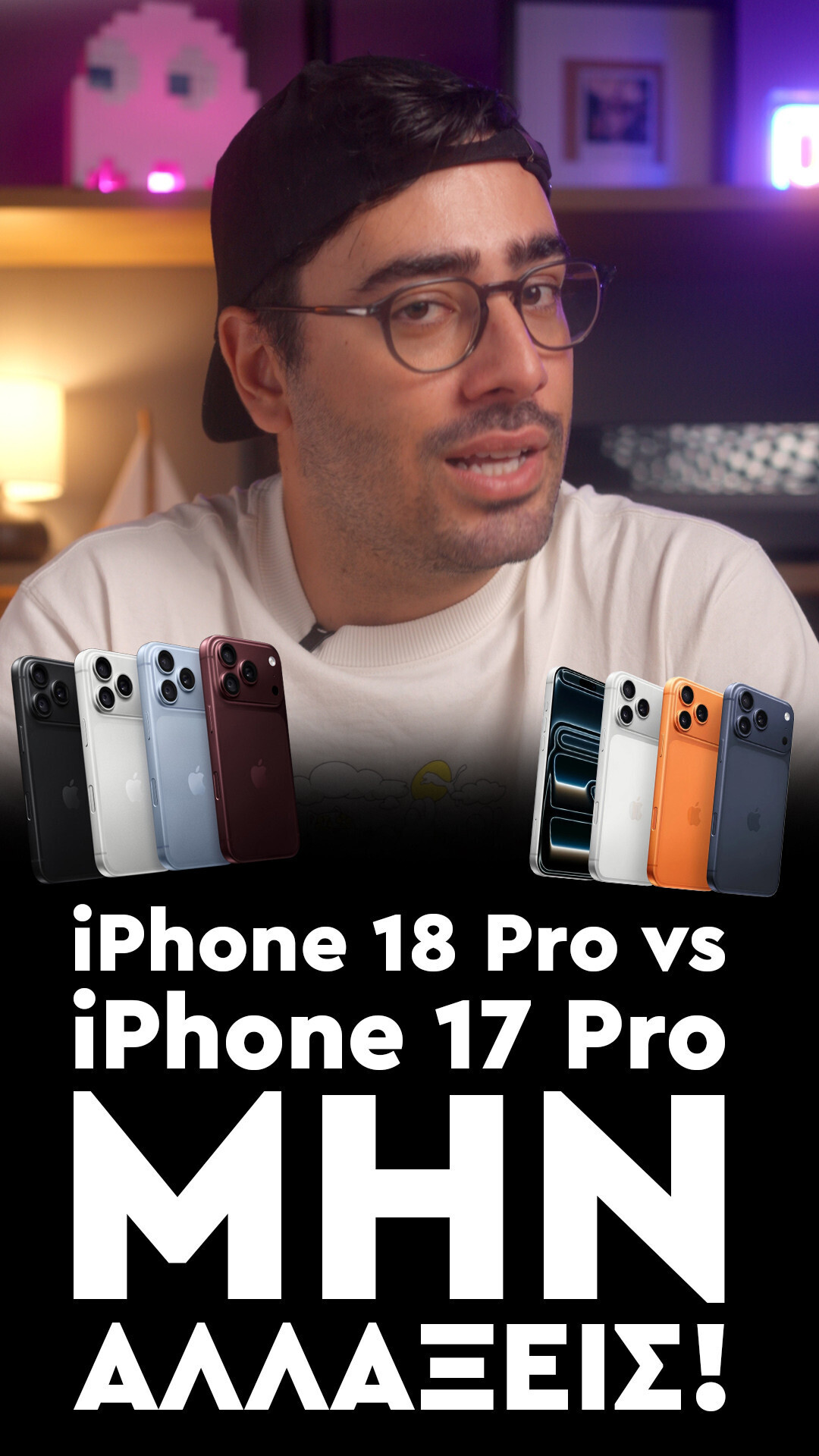 iPhone 18 Pro vs iPhone 17 Pro: αξίζει η αναβάθμιση;