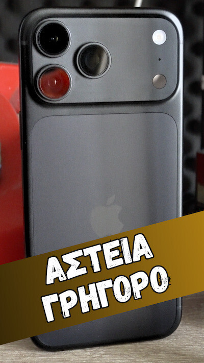 iPhone 18 Pro Max Review: Είναι ΑΣΤΕΙΑ ΓΡΗΓΟΡΟ !