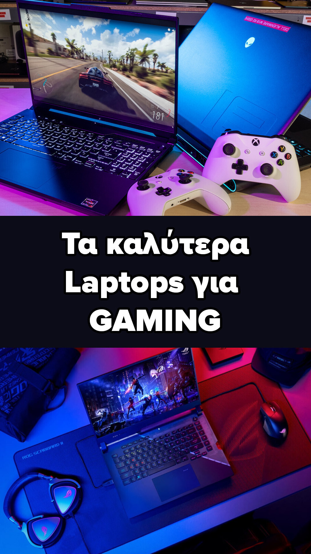 Τα καλύτερα Laptops για Gaming