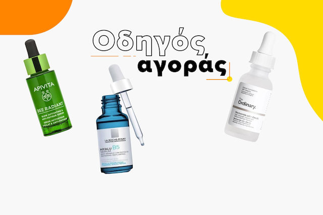 Οδηγός Αγοράς για Serum