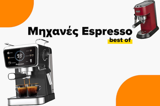 Ποιές είναι οι καλύτερες μηχανές espresso; Δες ιδανικές προτάσεις για κάθε χρήση και budget και διάλεξε την καλύτερη για τις ανάγκες σου!