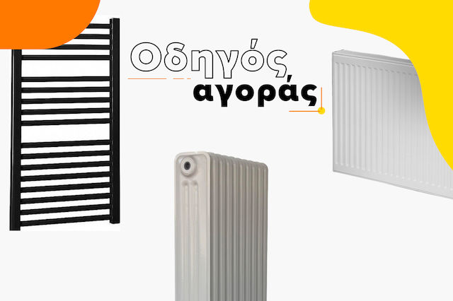Οδηγός Αγοράς για Σώματα Καλοριφέρ