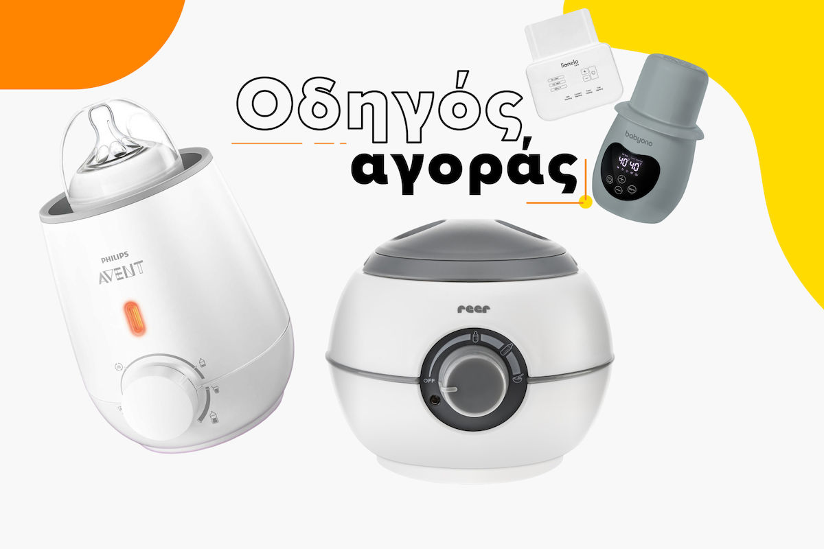 Θερμαντήρες Μπιμπερό: Επίλεξε τον κατάλληλο για τις ανάγκες του μωρού σου