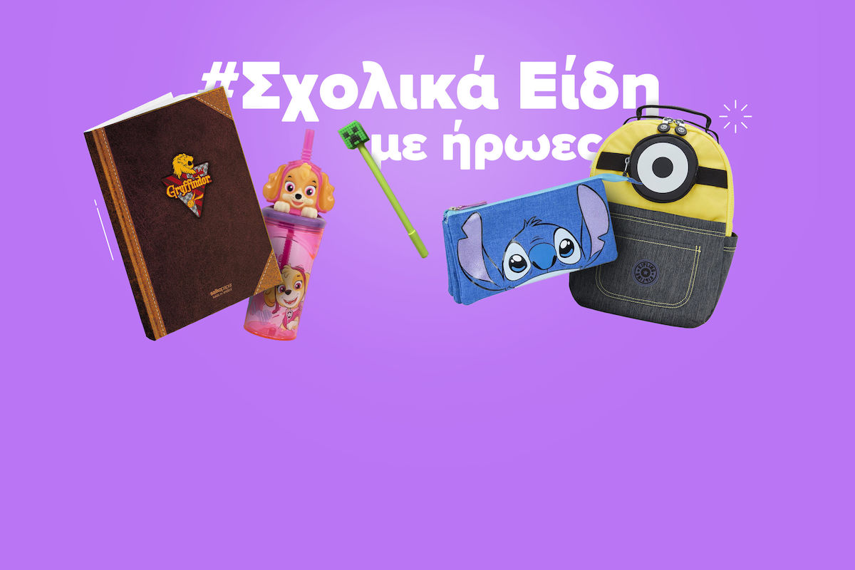 Σχολικά είδη με ήρωες