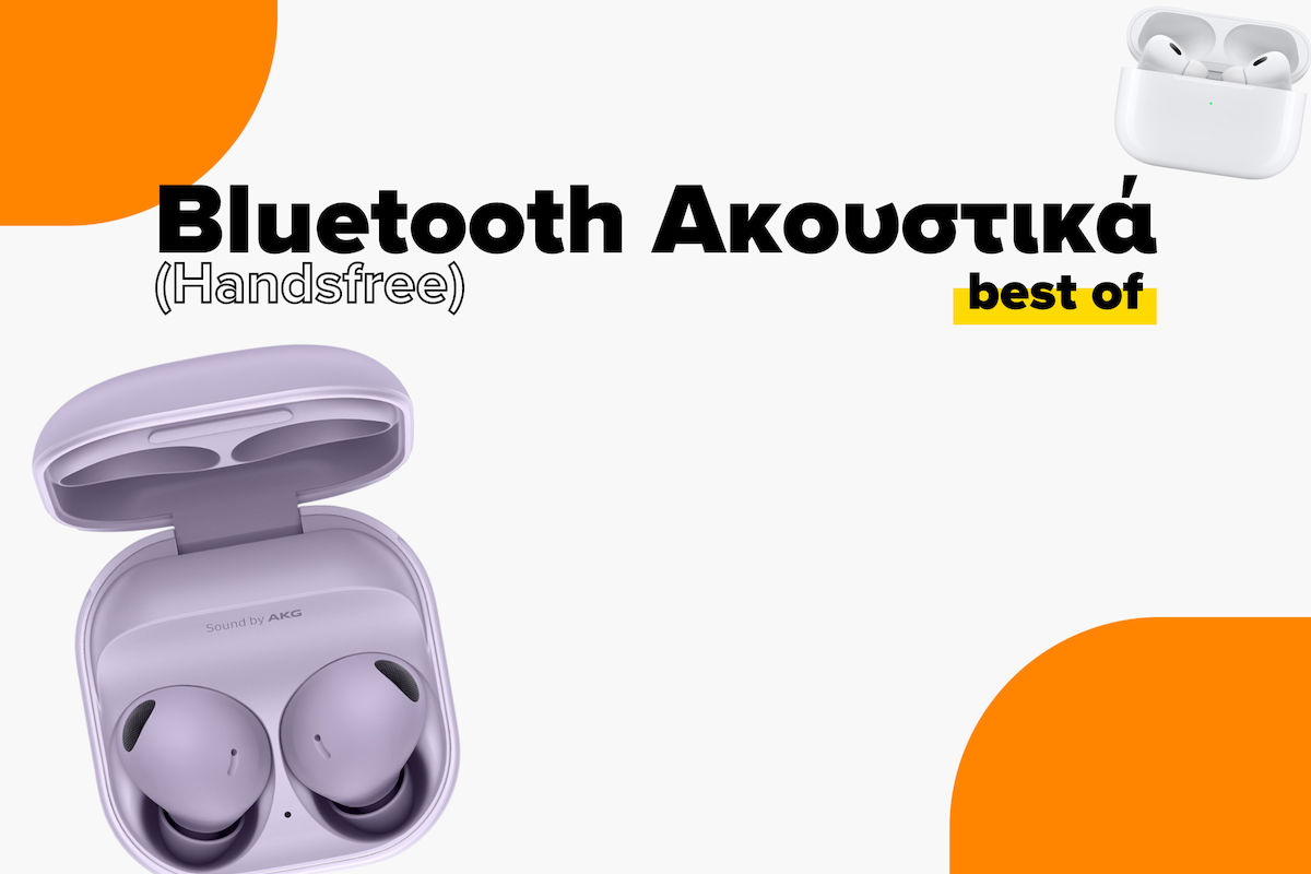 Τα καλύτερα Bluetooth Ακουστικά (Handsfree)