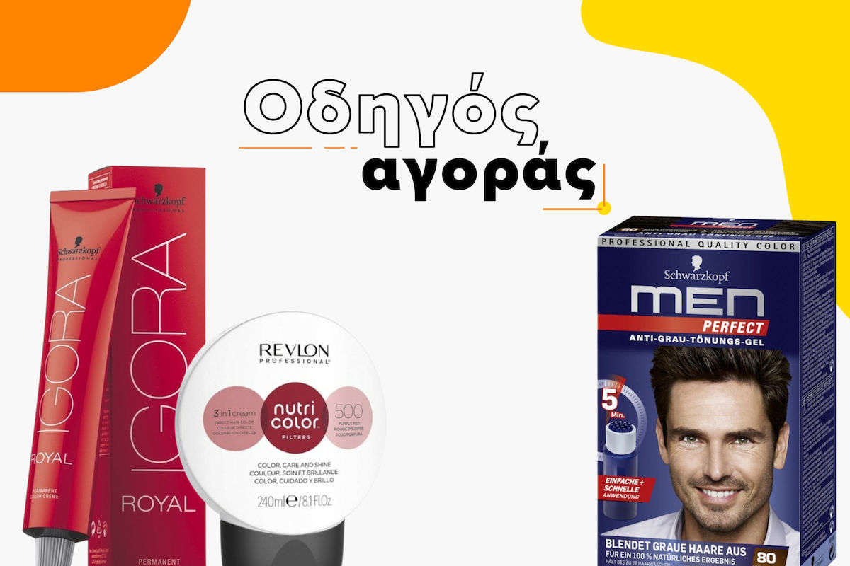 Οδηγός Αγοράς για Βαφές Μαλλιών