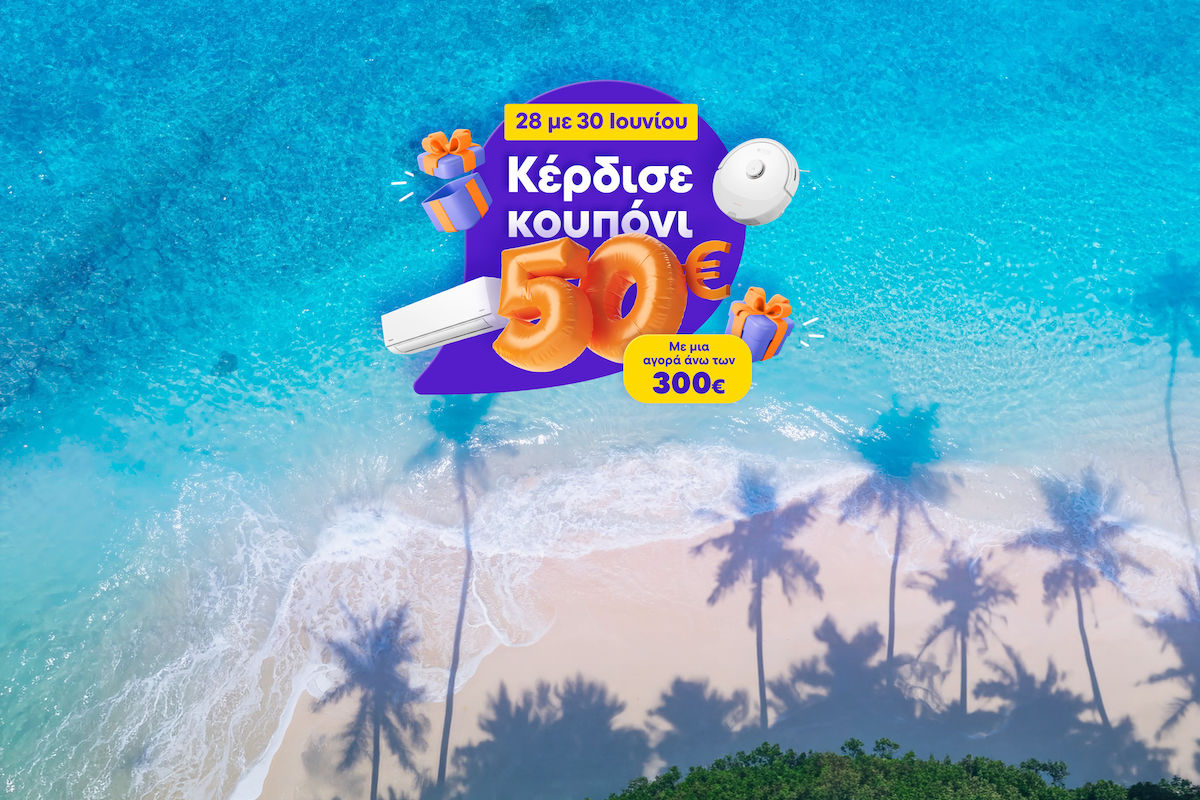 Ετοιμάσου για το καλοκαίρι με δώρο 50€