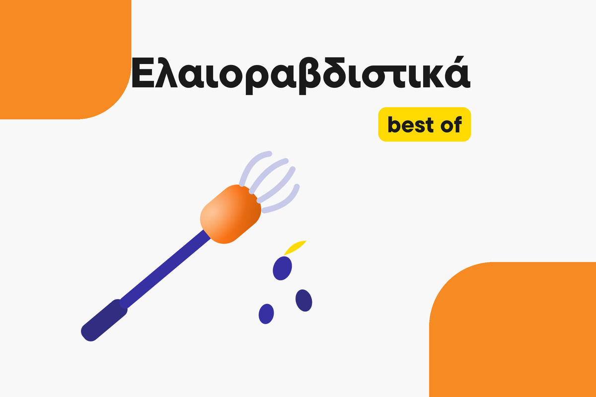 Най-добрите уреди за събиране на маслини за всякакви нужди