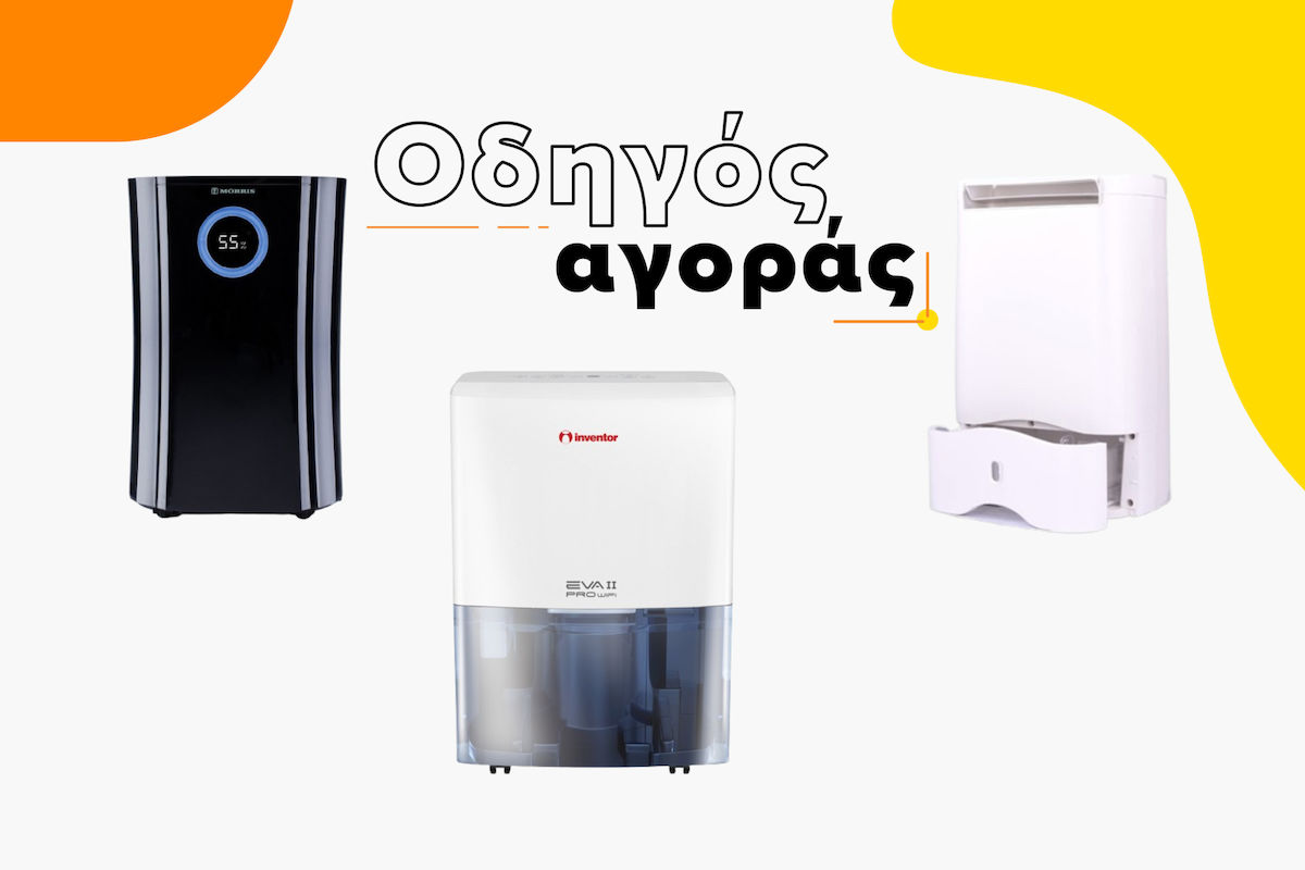 Οδηγός αγοράς Αφυγραντήρα