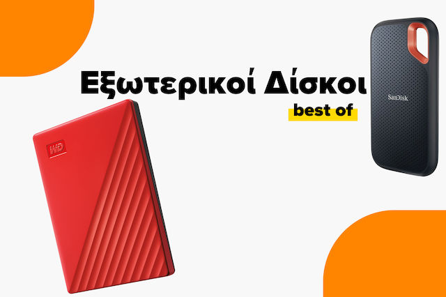 Οι καλύτεροι Εξωτερικοί Δίσκοι της αγοράς
