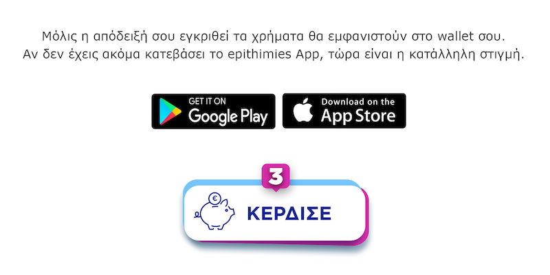 P&G Epithimies