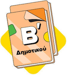 Β' Δημοτικού