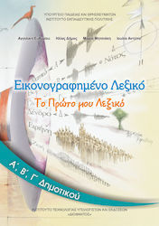 Γ' Δημοτικού