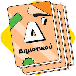 Δ' Δημοτικού