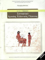Ντυμένα βιβλία για Α' Γυμνασίου